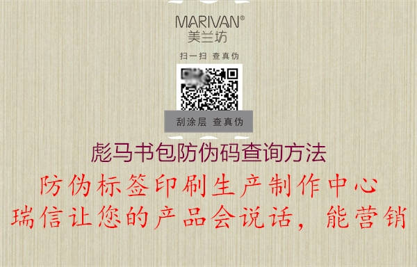 彪马书包防伪码查询方法(图3) 彪马书包防伪码查询方法3.jpg