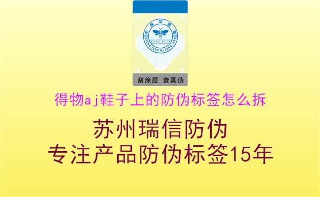 得物aj鞋子上的防伪标签怎么拆(图2) 得物aj鞋子上的防伪标签怎么拆2.jpg