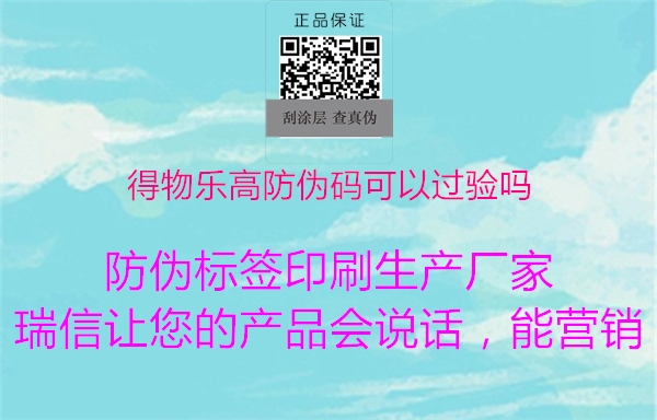 得物乐高防伪码可以过验吗(图1) 得物乐高防伪码可以过验吗1.jpg