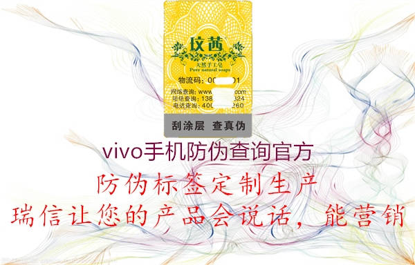 vivo手机防伪查询官方(图1) vivo手机防伪查询官方1.jpg