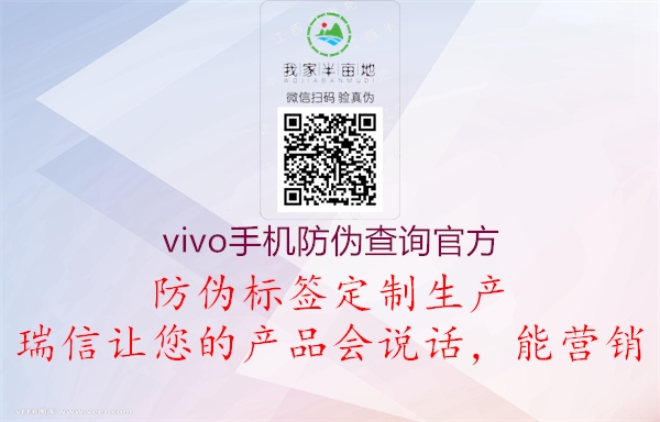 vivo手机防伪查询官方(图2) vivo手机防伪查询官方2.jpg