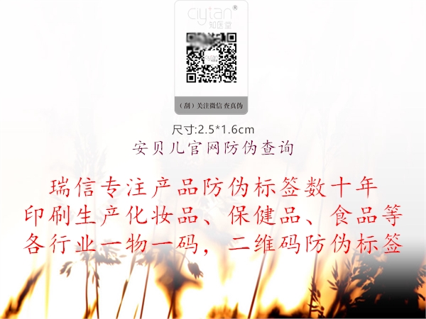 安贝儿官网防伪查询(图1) 安贝儿官网防伪查询1.jpg