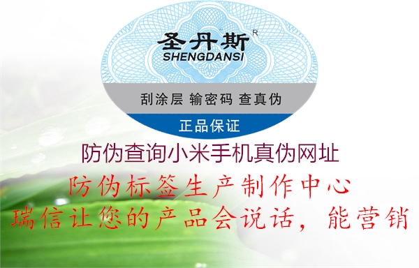 防伪查询小米手机真伪网址(图2) 防伪查询小米手机真伪网址2.jpg