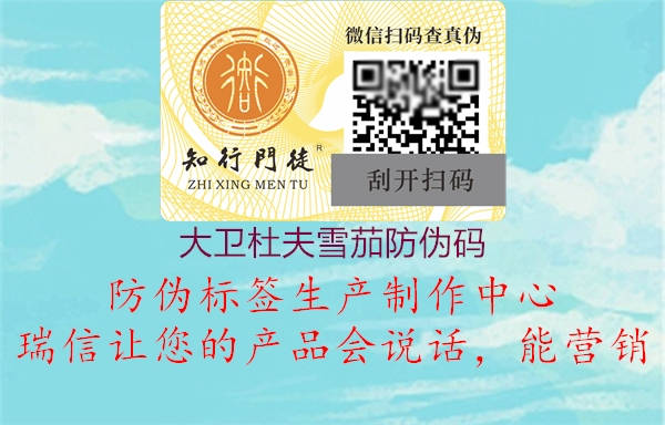 大卫杜夫雪茄防伪码(图3) 大卫杜夫雪茄防伪码3.jpg