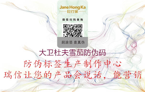 大卫杜夫雪茄防伪码(图1) 大卫杜夫雪茄防伪码1.jpg