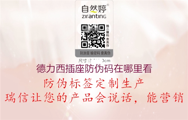 德力西插座防伪码在哪里看(图1) 德力西插座防伪码在哪里看1.jpg