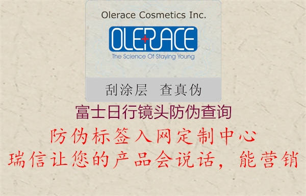 富士日行镜头防伪查询(图1) 富士日行镜头防伪查询1.jpg