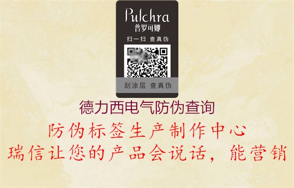 德力西电气防伪查询(图1) 德力西电气防伪查询1.jpg