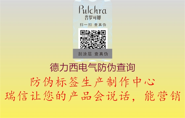 德力西电气防伪查询(图2) 德力西电气防伪查询2.jpg