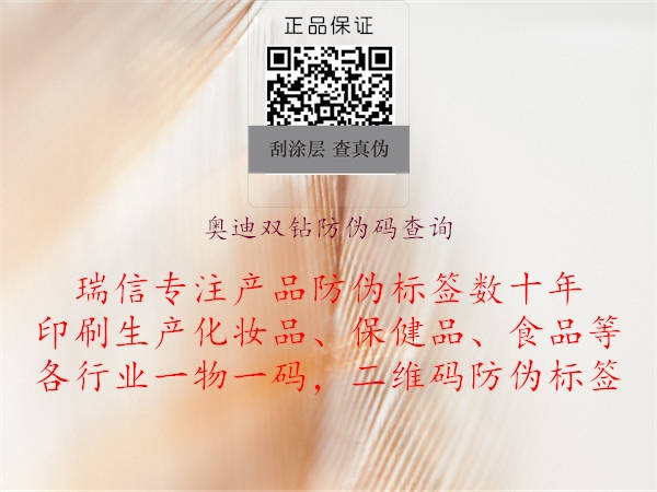 奥迪双钻防伪码查询(图2) 奥迪双钻防伪码查询2.jpg