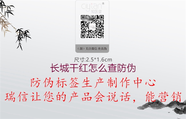 长城干红怎么查防伪(图1) 长城干红怎么查防伪1.jpg