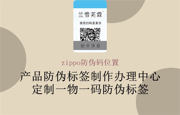 zippo防伪码位置(图2) zippo防伪码位置2.jpg