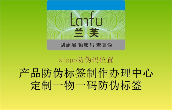zippo防伪码位置(图1) zippo防伪码位置1.jpg