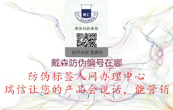 戴森防伪编号在哪(图2) 戴森防伪编号在哪2.jpg