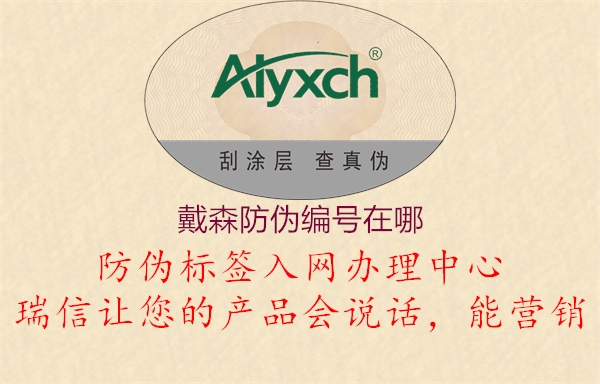 戴森防伪编号在哪(图3) 戴森防伪编号在哪3.jpg