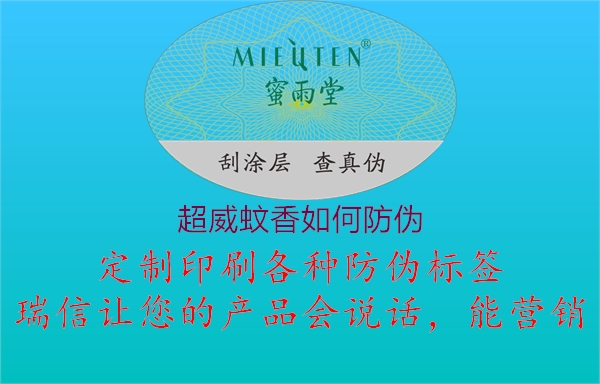 超威蚊香如何防伪(图1) 超威蚊香如何防伪1.jpg