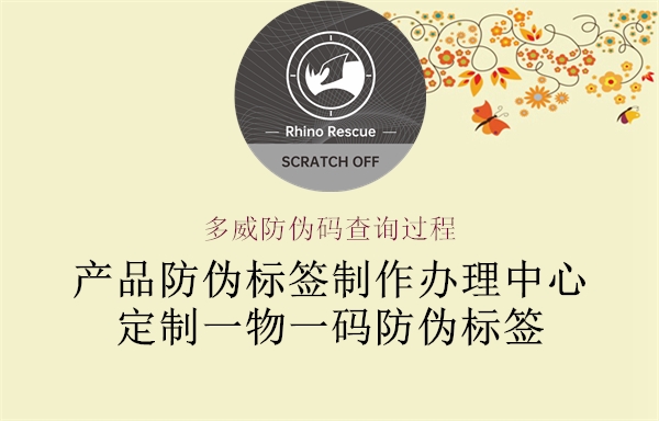 多威防伪码查询过程(图1) 多威防伪码查询过程1.jpg