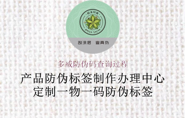 多威防伪码查询过程(图3) 多威防伪码查询过程3.jpg