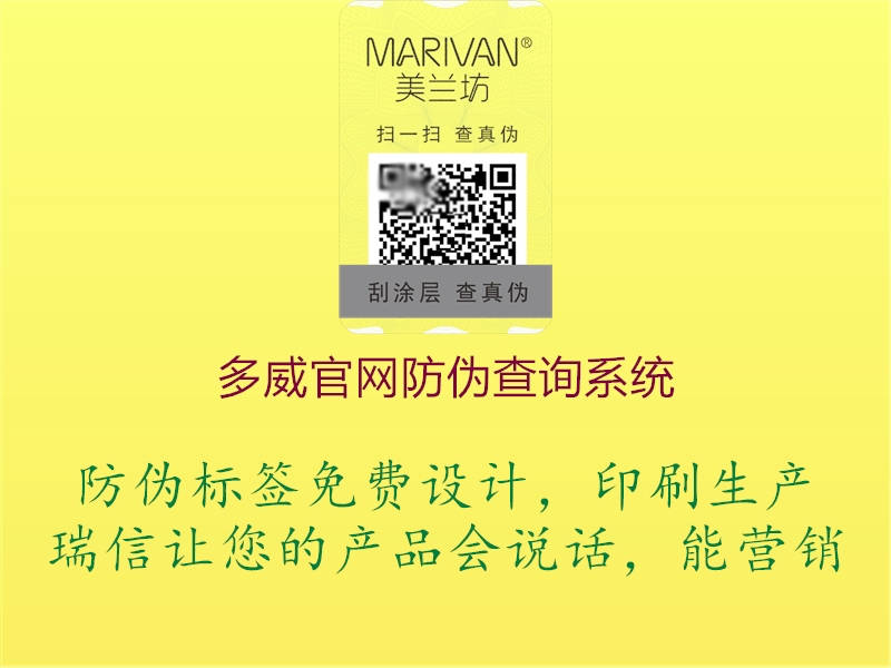 多威官网防伪查询系统(图1) 多威官网防伪查询系统1.jpg