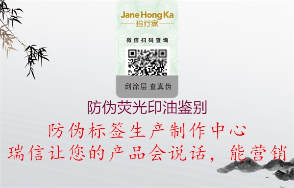 防伪荧光印油鉴别(图1) 防伪荧光印油鉴别1.jpg