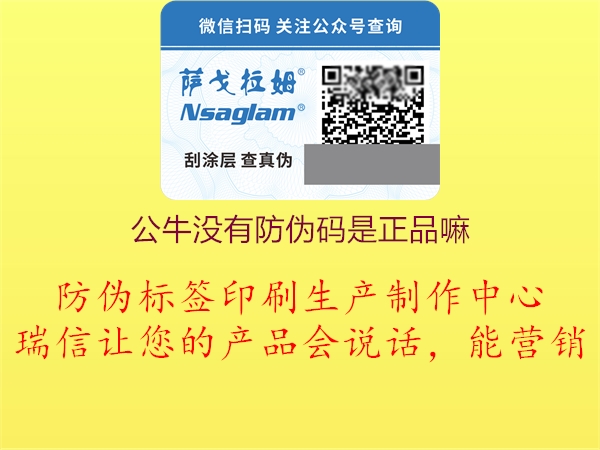 公牛没有防伪码是正品嘛(图1) 公牛没有防伪码是正品嘛1.jpg