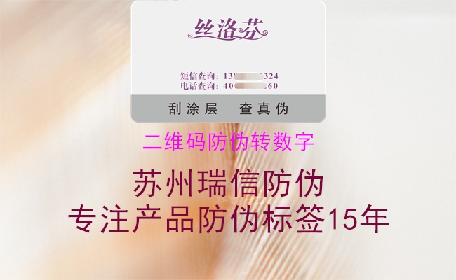 二维码防伪转数字(图1) 二维码防伪转数字1.jpg