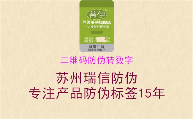 二维码防伪转数字(图2) 二维码防伪转数字2.jpg