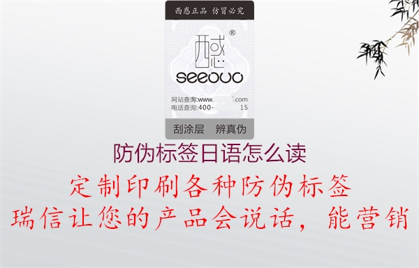 防伪标签日语怎么读(图3) 防伪标签日语怎么读3.jpg