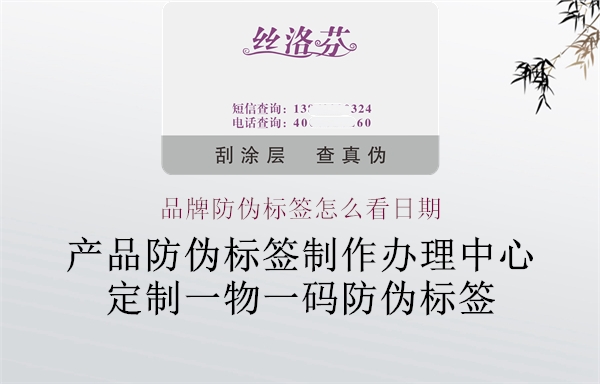 品牌防伪标签怎么看日期(图1) 品牌防伪标签怎么看日期1.jpg