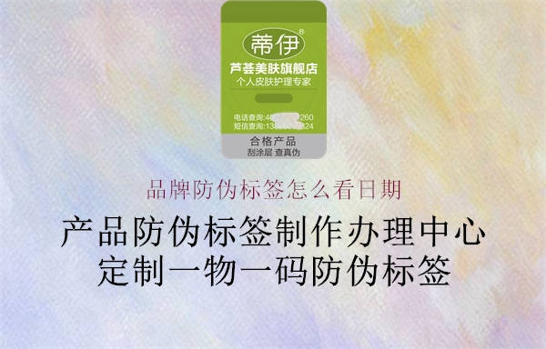 品牌防伪标签怎么看日期(图2) 品牌防伪标签怎么看日期2.jpg