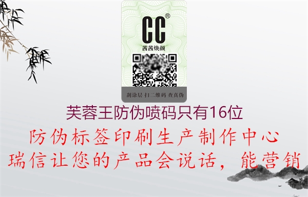 芙蓉王防伪喷码只有16位(图1) 芙蓉王防伪喷码只有16位1.jpg