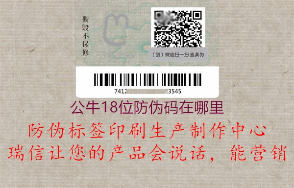 公牛18位防伪码在哪里(图1) 公牛18位防伪码在哪里1.jpg