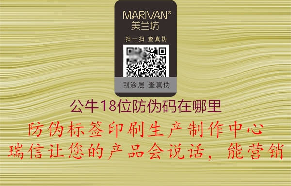 公牛18位防伪码在哪里(图2) 公牛18位防伪码在哪里2.jpg