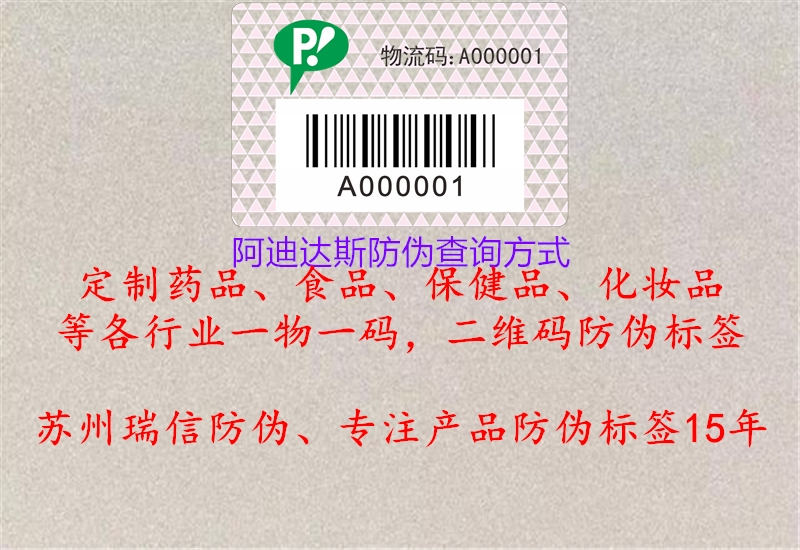 阿迪达斯防伪查询方式(图1) 阿迪达斯防伪查询方式1.jpg