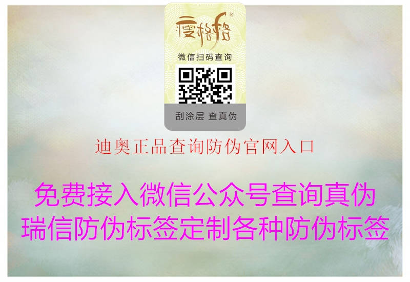 迪奥正品查询防伪官网入口(图1) 迪奥正品查询防伪官网入口1.jpg