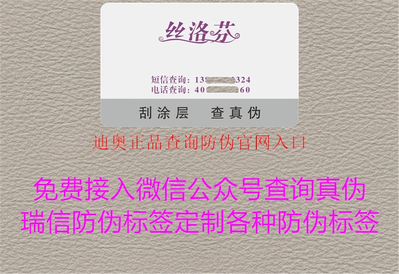 迪奥正品查询防伪官网入口(图2) 迪奥正品查询防伪官网入口2.jpg