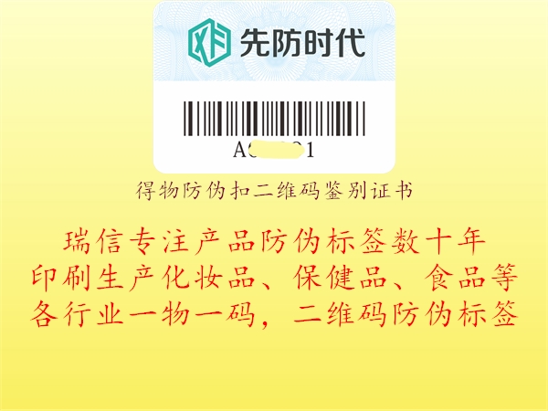 得物防伪扣二维码鉴别证书(图3) 得物防伪扣二维码鉴别证书3.jpg