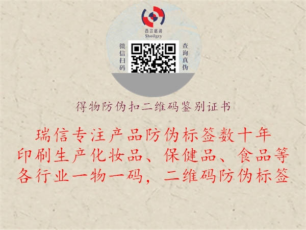得物防伪扣二维码鉴别证书(图1) 得物防伪扣二维码鉴别证书1.jpg