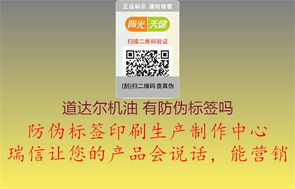 道达尔机油 有防伪标签吗(图1) 道达尔机油 有防伪标签吗1.jpg