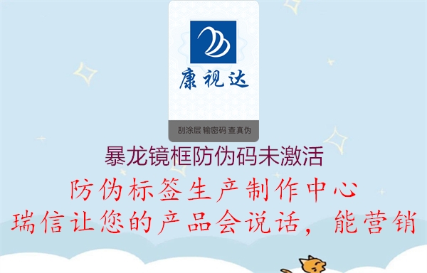 暴龙镜框防伪码未激活(图1) 暴龙镜框防伪码未激活1.jpg