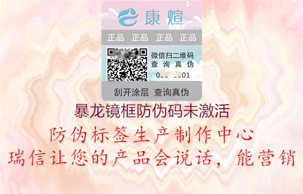 暴龙镜框防伪码未激活(图2) 暴龙镜框防伪码未激活2.jpg