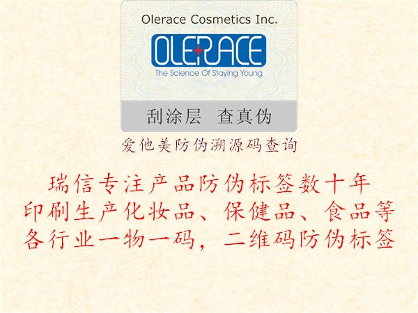 爱他美防伪溯源码查询(图1) 爱他美防伪溯源码查询1.jpg