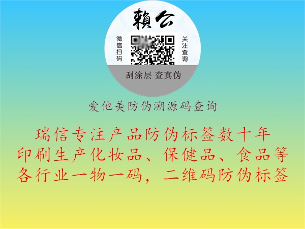 爱他美防伪溯源码查询(图2) 爱他美防伪溯源码查询2.jpg