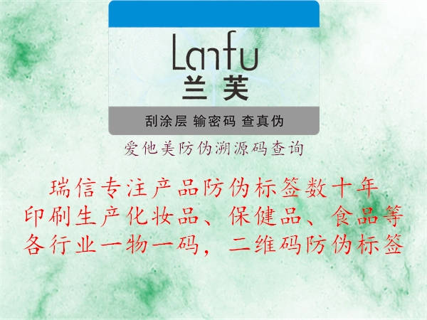 爱他美防伪溯源码查询(图3) 爱他美防伪溯源码查询3.jpg