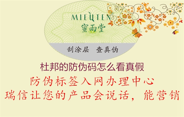 杜邦的防伪码怎么看真假(图1) 杜邦的防伪码怎么看真假1.jpg