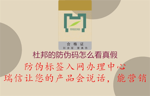 杜邦的防伪码怎么看真假(图2) 杜邦的防伪码怎么看真假2.jpg