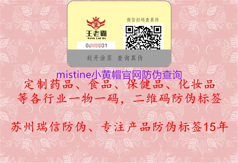 mistine小黄帽官网防伪查询(图1) mistine小黄帽官网防伪查询1.jpg
