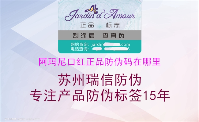 阿玛尼口红正品防伪码在哪里(图2) 阿玛尼口红正品防伪码在哪里2.jpg