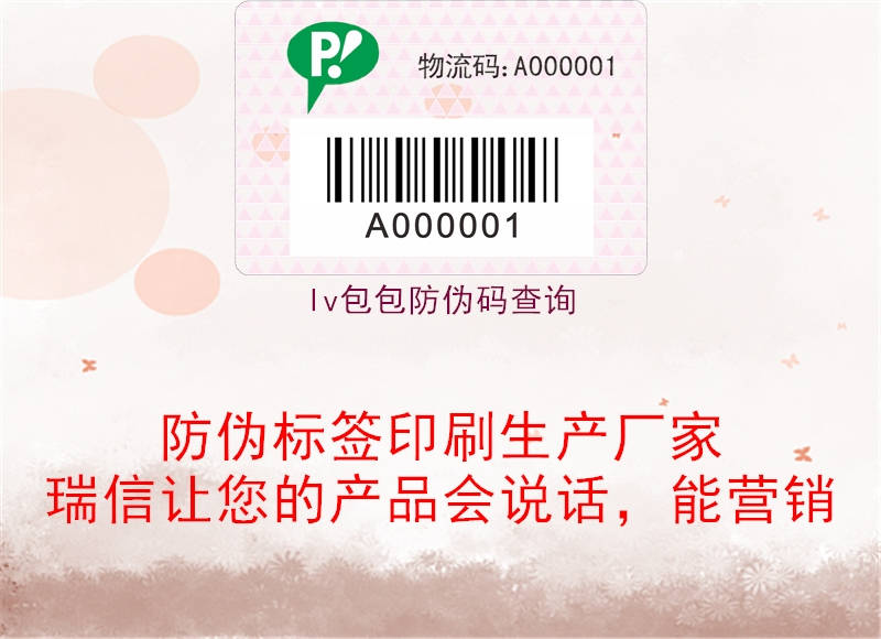 lv包包防伪码查询(图1) lv包包防伪码查询1.jpg