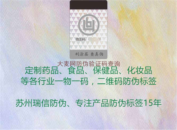 大麦网防伪验证码查询(图2) 大麦网防伪验证码查询2.jpg